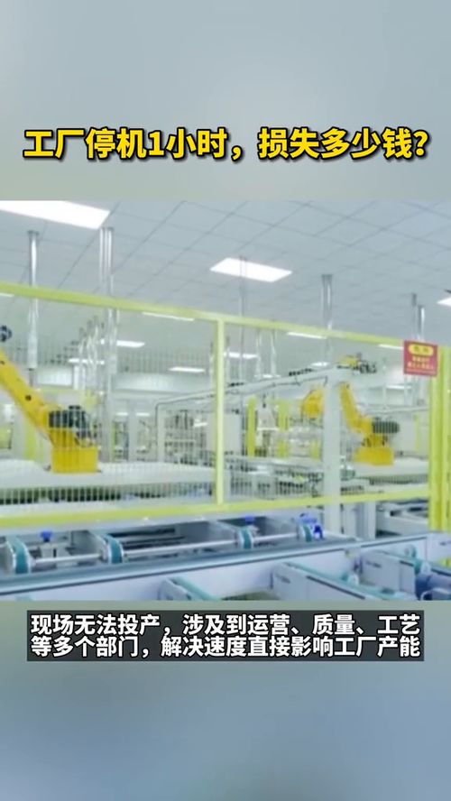 從停機一小時的巨大損失，看“世界工廠”的科技創新與轉型之路