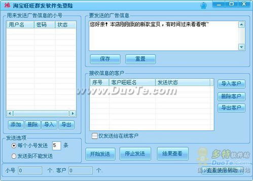 淘寶旺旺群發(fā)軟件的安全隱患與網(wǎng)絡(luò)信息安全開發(fā)規(guī)范